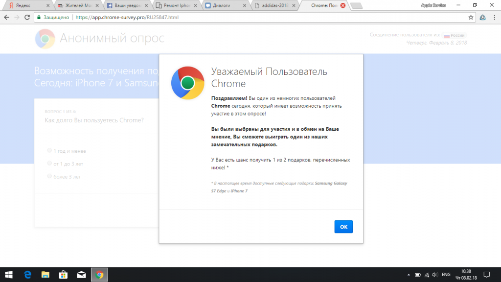 Фишинг в браузере Chrome Фишинг в браузере Chrome