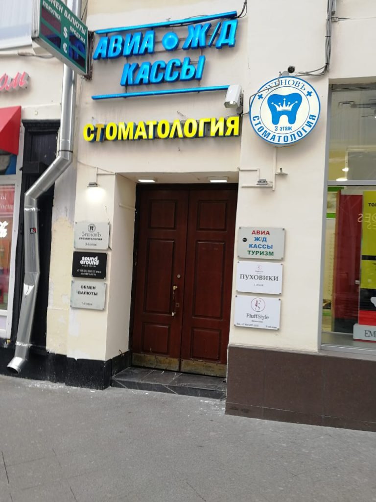 Ремонт телефонов и ноутбуков на Кузнецком Мосту