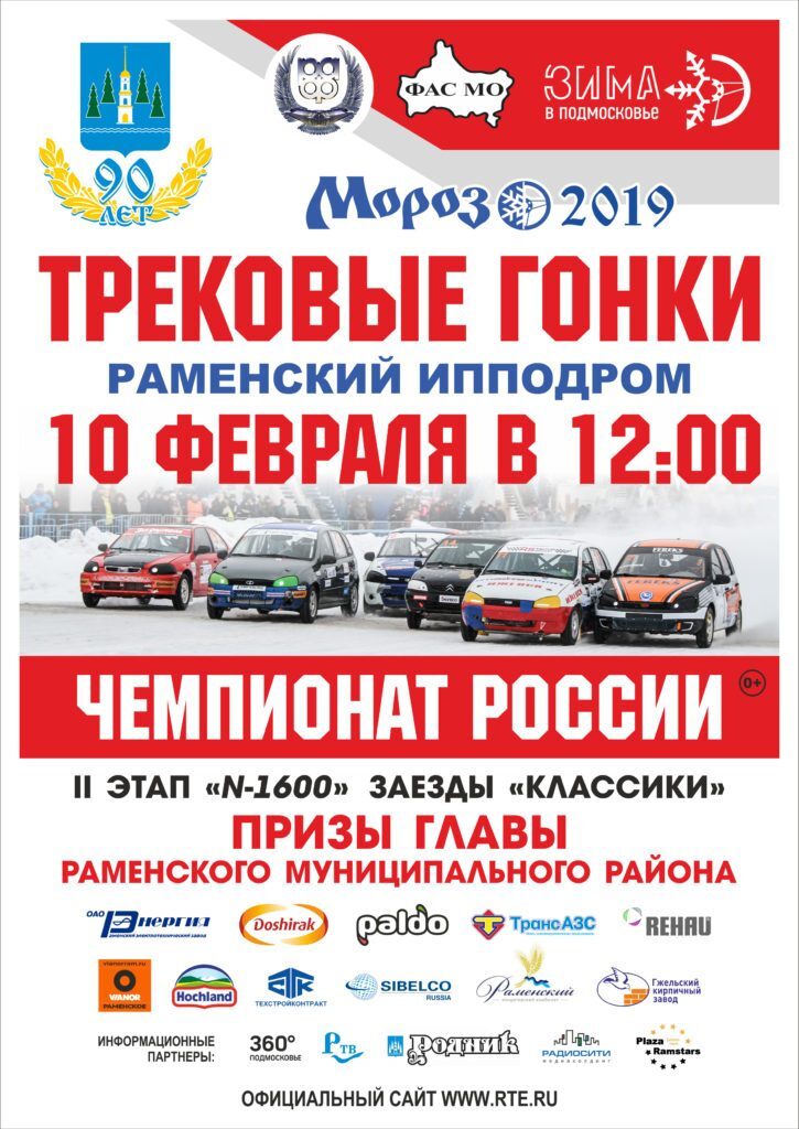 Трековые гонки в Раменском