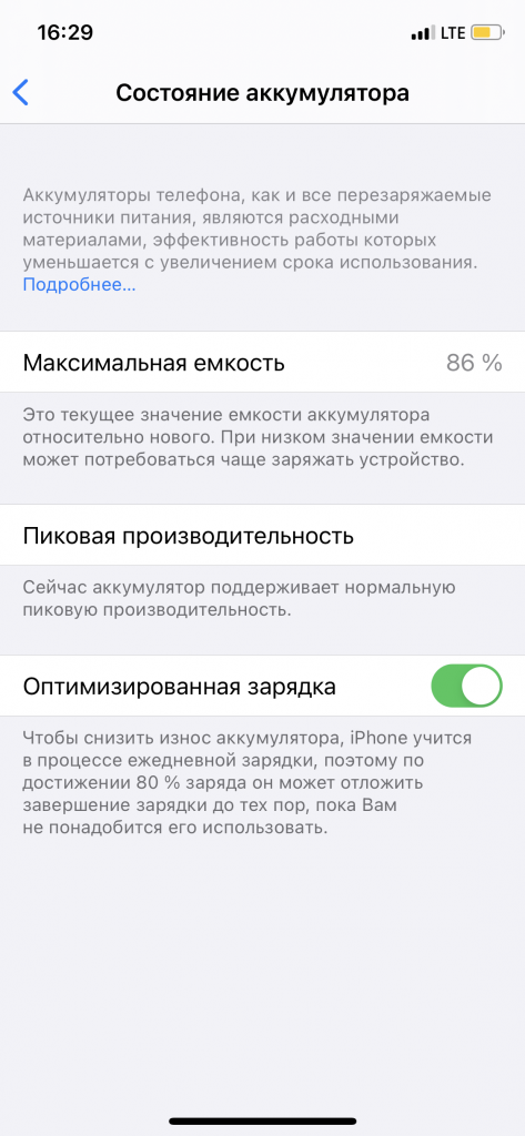 Аккумулятор iPhone - максимальная ёмкость