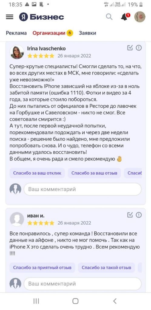 itunes 1110 error отзыв о Remdevice