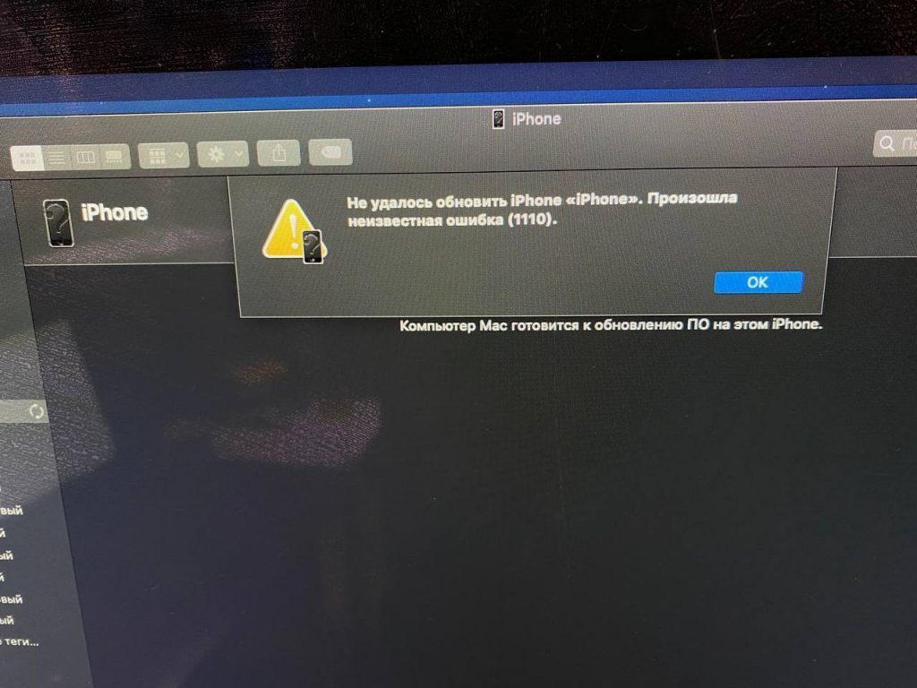 Не удалось обновить iPhone ошибка 1110